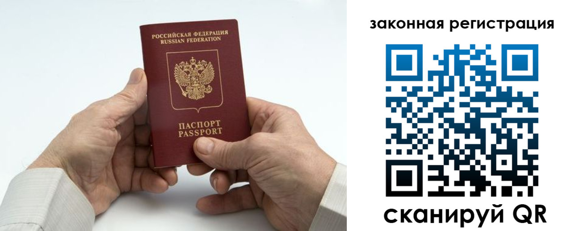 прописка паспорт в Евпатории