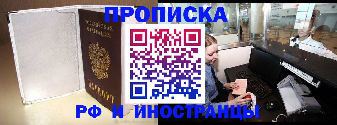 временная регистрация купить в Евпатории