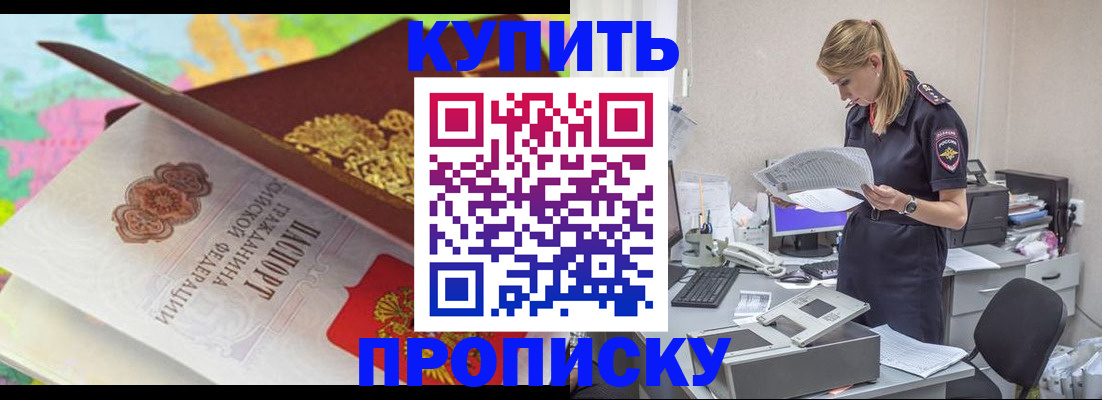 прописка в квартире в Евпатории