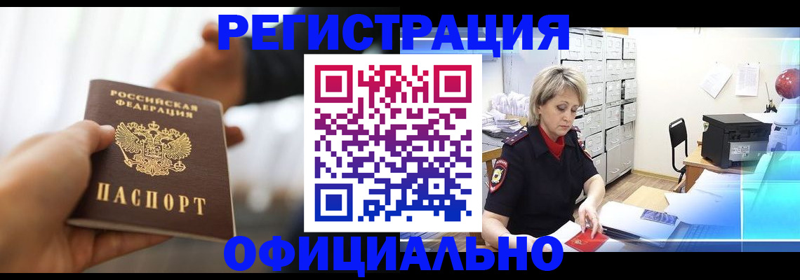 прописка гарантия в Евпатории