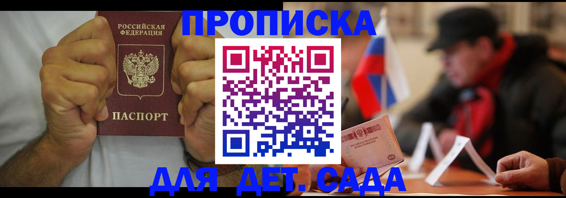 прописка законно в Евпатории