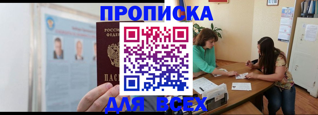временная регистрация для всех в Евпатории